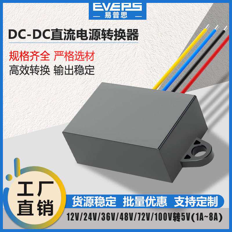 易稳电源12V24V36V48V60V72V80V100V转5V直流降压器转换器大功率