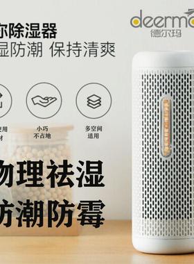 德尔玛CS50M除湿器充电干燥吸湿机保险柜卧室衣柜鞋柜橱柜抽湿机
