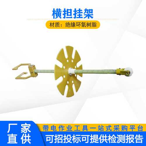 带电作业绝缘操作杆放置架环氧树脂横担挂架10KV杆上安全工具吊架