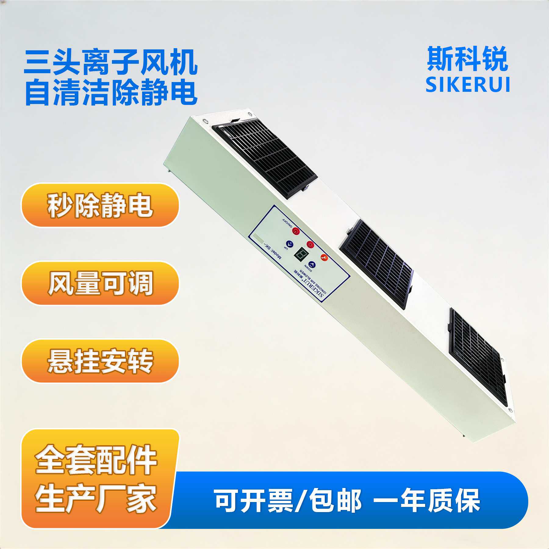 工业除静电SK-003C-自动清洁离子风机负离子防静电风扇生产线专用