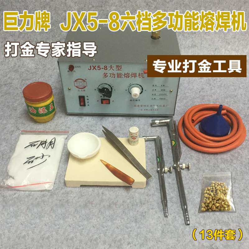 巨力牌JX5-8六档多功能熔焊机 金银铜铜金属焊接熔化焊枪打金工具
