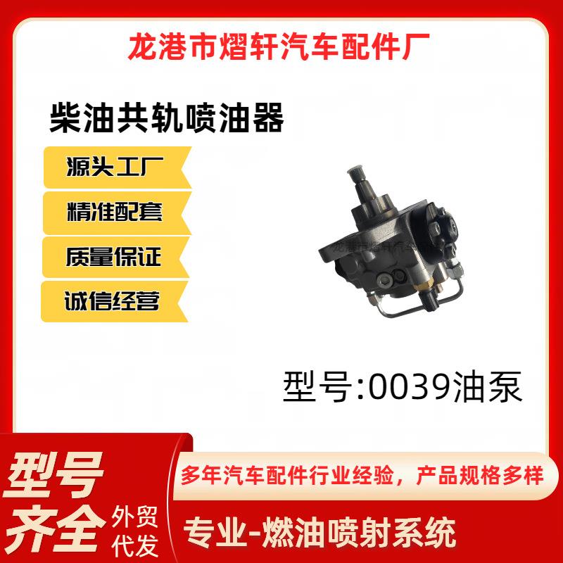 共轨油泵095000-0039适用于五十铃4HK1挖机油泵/电装油泵总成