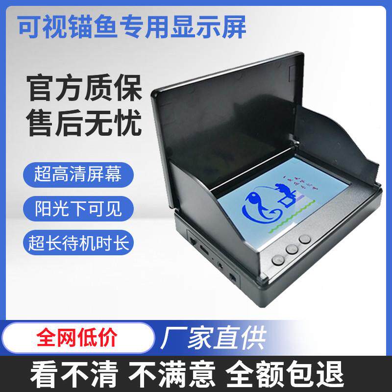 可视锚鱼探鱼显示器屏幕5寸4.3寸新款液晶屏幕高亮度超长待机IPS