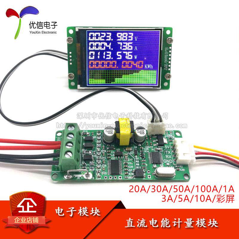 SUI-201电能计量模块直流电压电流表彩屏60V串口通信Modbus协议