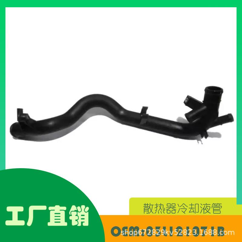 适用奥迪 A4 AVANT B8通风管冷却液水管OE 03L121071B