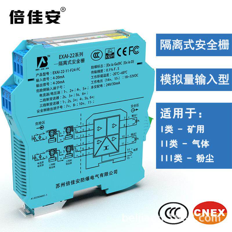 倍佳安防爆 隔离安全栅4-20mA/开关量/频率量/RS485//以太网/USB