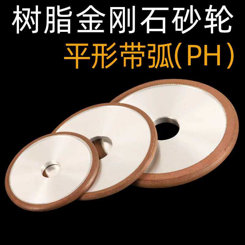 磨利特金刚石弧形砂轮PH150*R2mmR3mm R4mm R5mm磨凹形钨钢刀