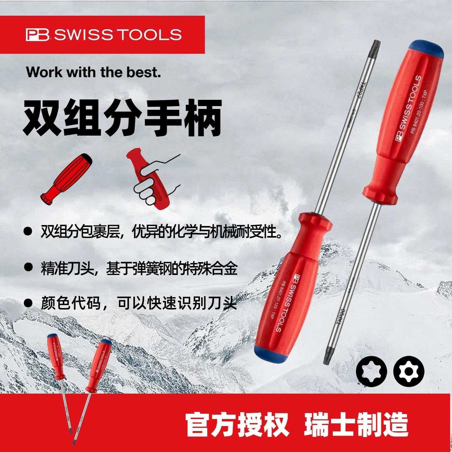 瑞士PB双组分梅花8400/8401/8401.B.S加强六角螺丝刀手动汽修工具