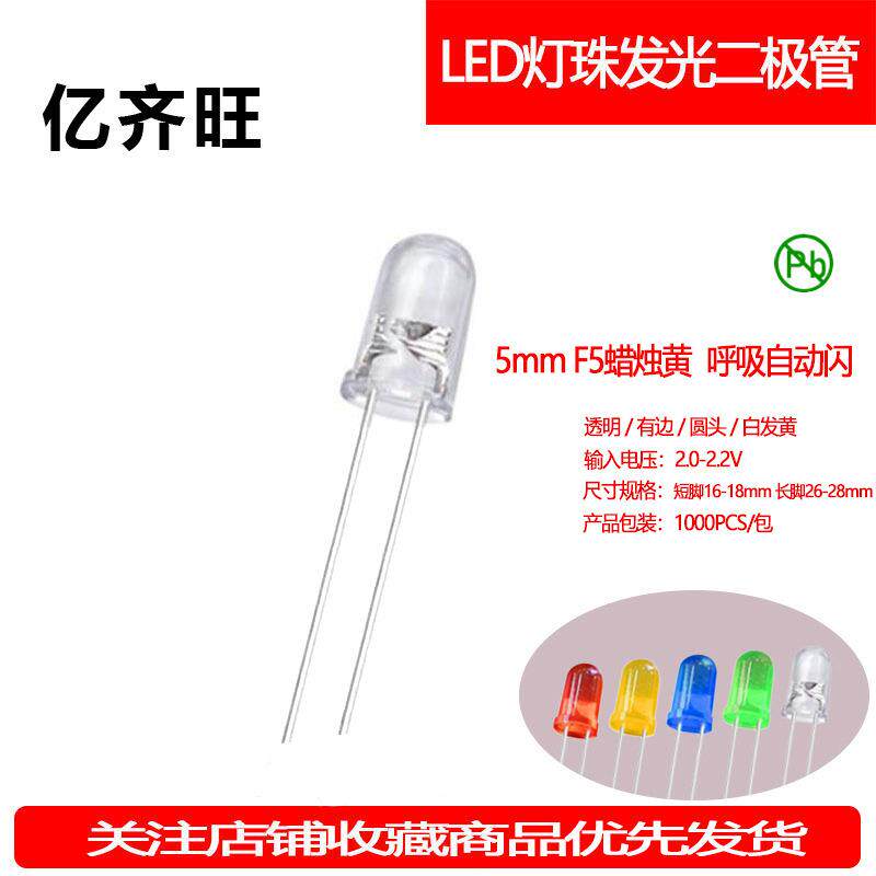 F5MM蜡烛黄超高亮LED球头灯珠发光二极管有边直插自闪指示灯厂家