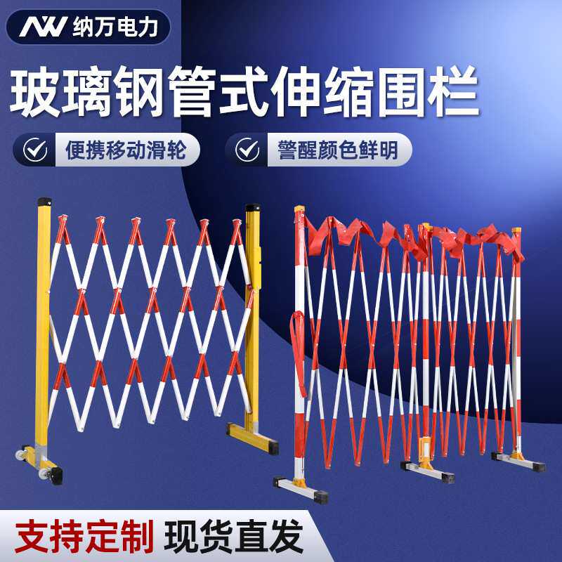 玻璃钢绝缘伸缩围栏电力施工可移动警示护栏带轮折叠管式隔离栏杆