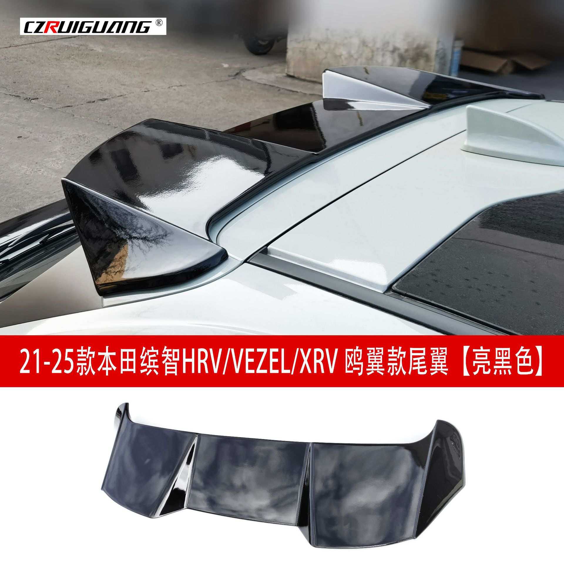 适用于21-25款缤智HRV改装VEZEL鸥翼顶翼XRV前铲尾翼定风翼包围