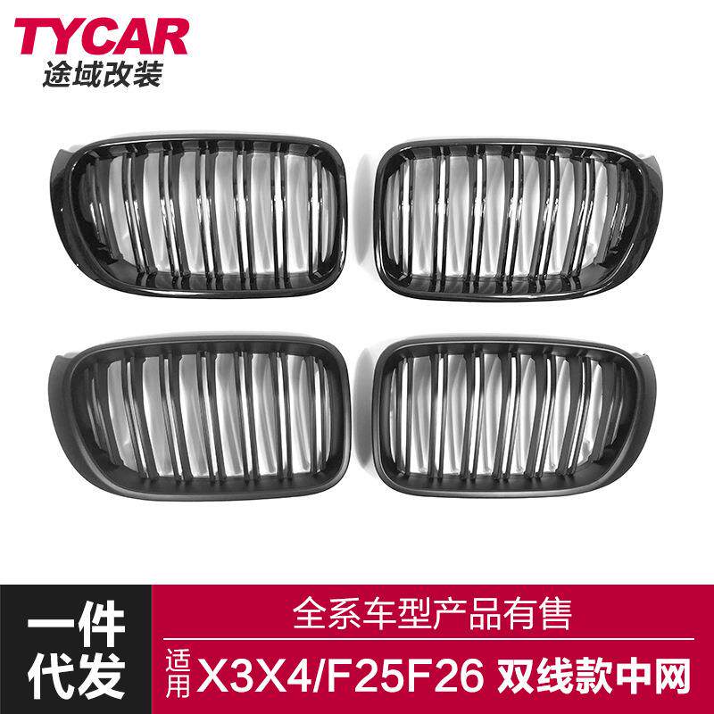 适用于宝马X3X4中网F25F26改装双线亮黑三色碳纤纹中网前进气格栅