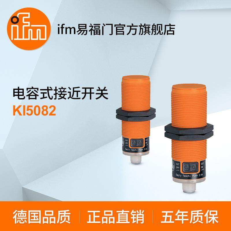 ifm易福门 电容式接近开关 KI5082
