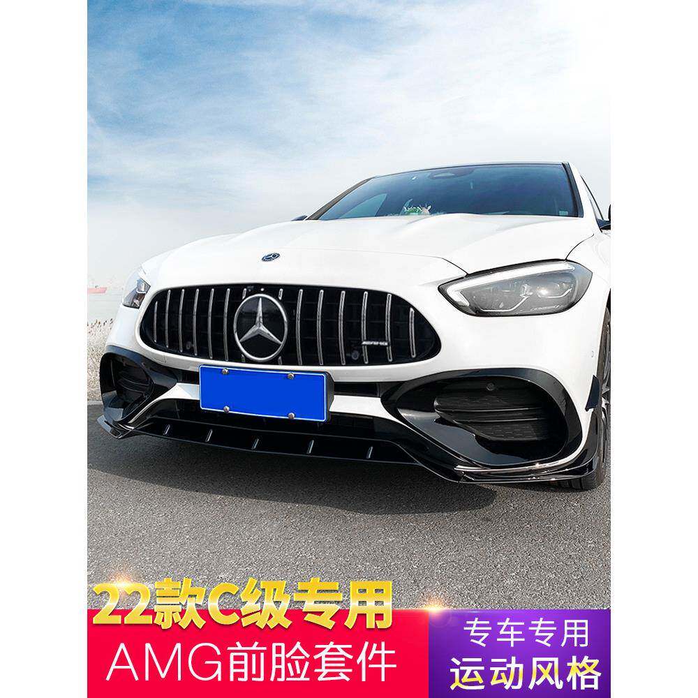22款新C级C260L前铲中网包围改装C200L前脸AMG套件装饰雾灯风刀贴