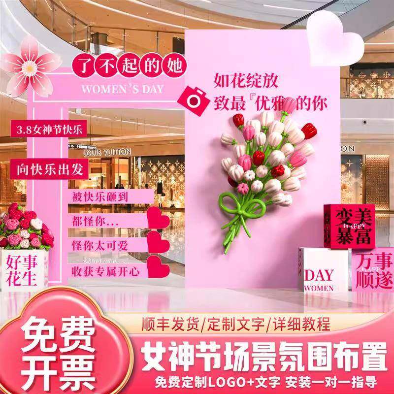 38女神节女王背景墙商场气球装饰三八妇女节kt板少女氛围场景布置