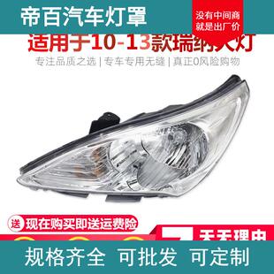 适用于北京现代瑞纳大灯总成 10-13款老瑞纳前大灯前照明灯组合灯