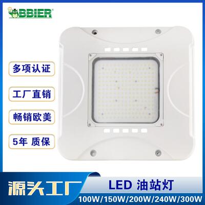 工厂直供户外油站灯150W200W300Wled加油站灯户外棚顶灯 北美热销