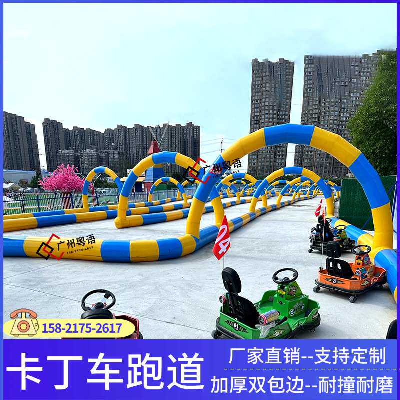 加厚充气卡丁车防护栏室内外儿童充气碰碰车防撞赛道跑道安全围栏