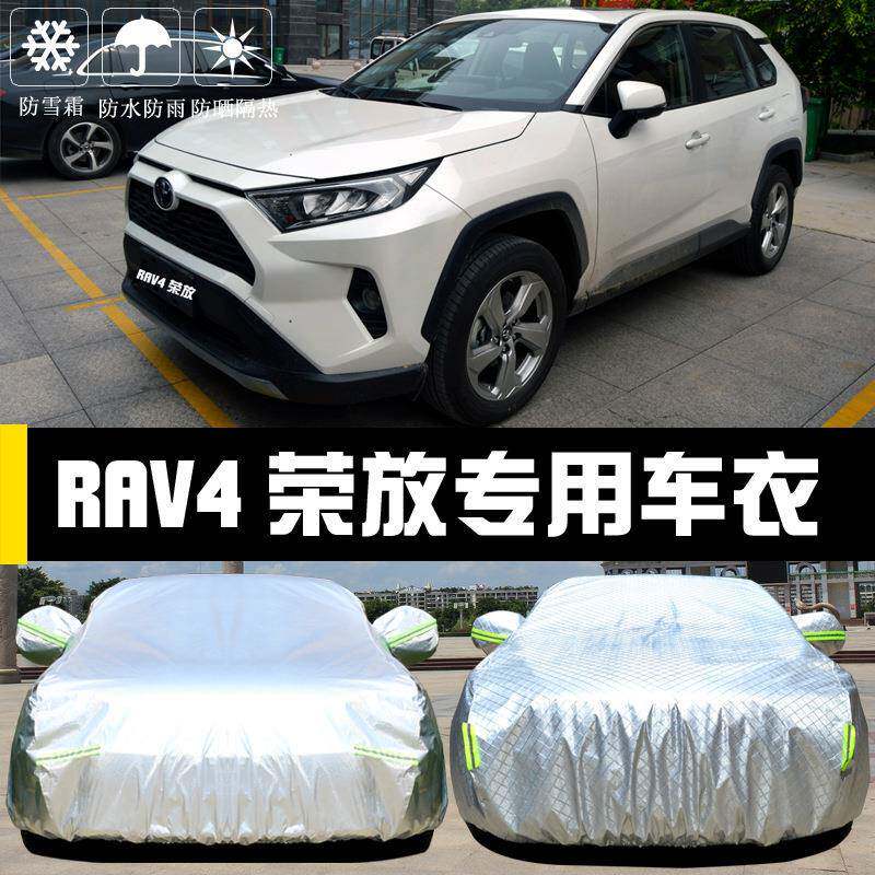 专用于五代丰田RAV4荣放车衣车罩防晒防雨隔热遮阳汽车套2021新款