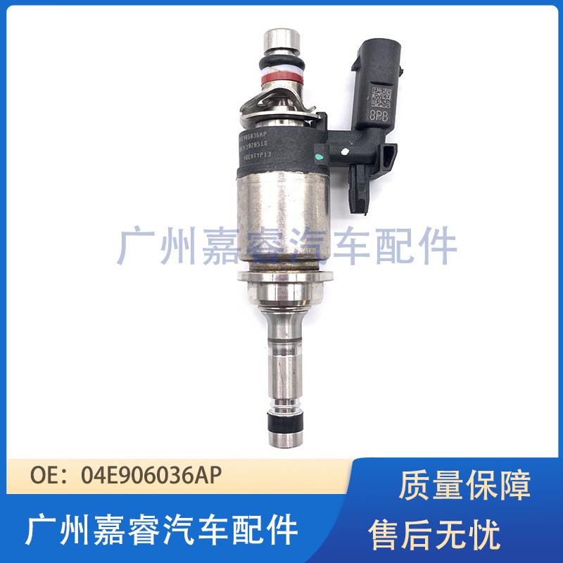 适用于 新款桑塔纳 燃油喷射器 喷油嘴 04E906036AP
