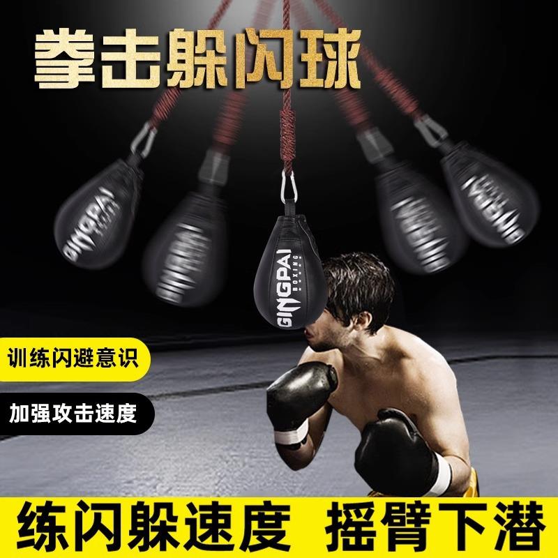 闪躲球训练小沙袋超纤皮沙包拳击反应下潜摇避躲闪实心悬挂速度球