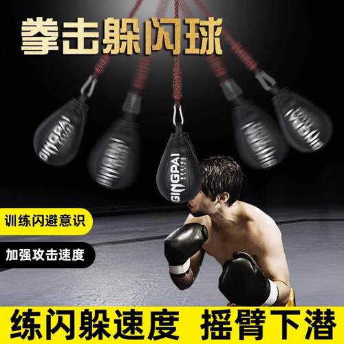 闪躲球训练小沙袋超纤皮沙包拳击反应下潜摇避躲闪实心悬挂速度球