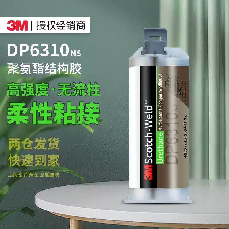 3mDP6310NS结构胶 耐高温ab胶复合材料高粘度聚氨酯双组份3m胶水