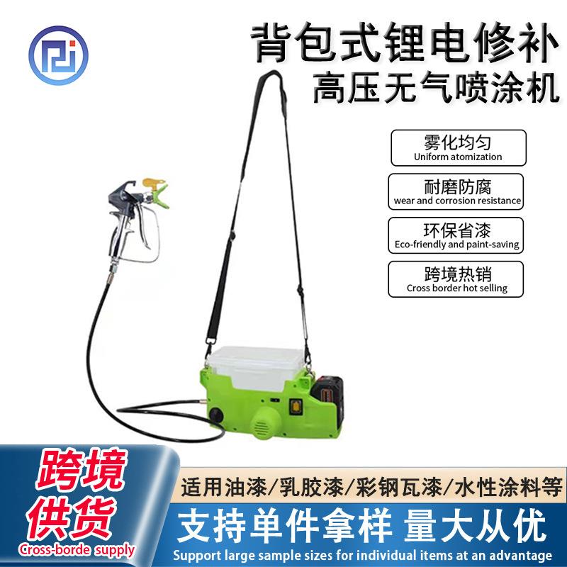 背包式锂电高压无气喷涂机油漆乳胶漆墙面修补喷漆机家用电动喷枪