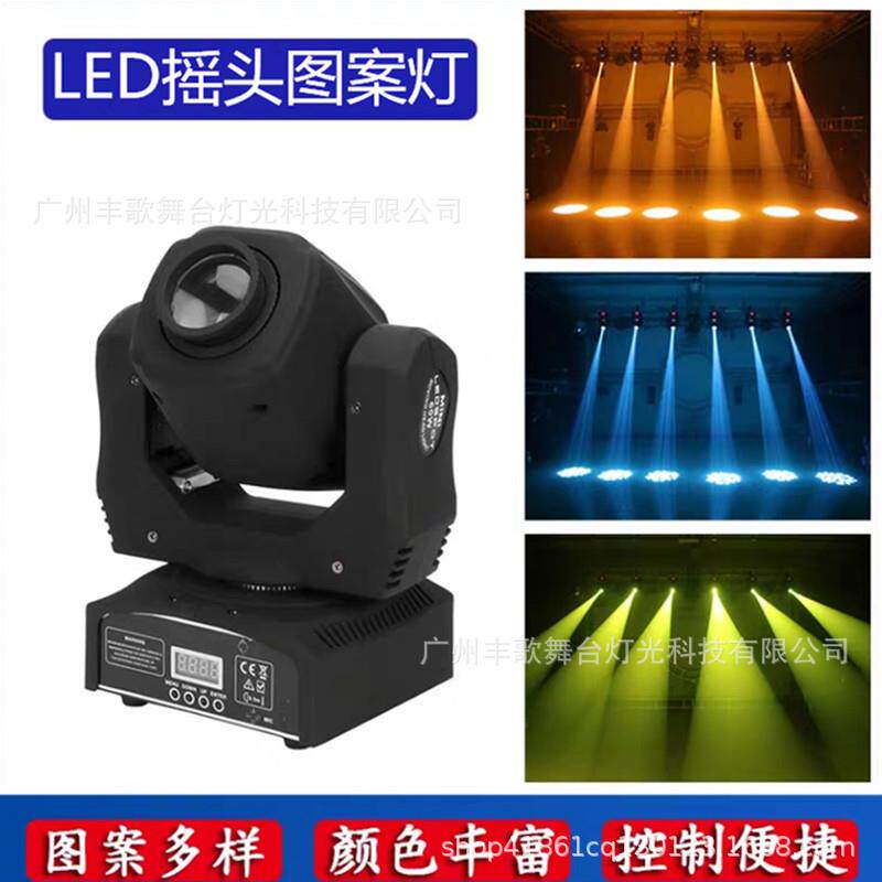 舞台灯光30w60w图案led小摇头光束灯智能KTV包房酒吧餐厅清吧迷你