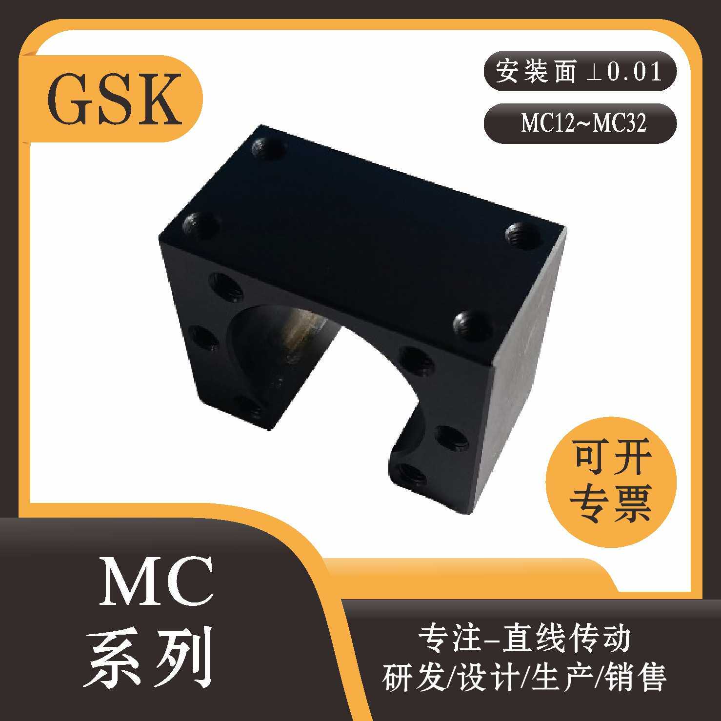 GSK丝杆螺母座MC25/MC32,用SFU/SFH/FSI,源头厂家轴承固定座