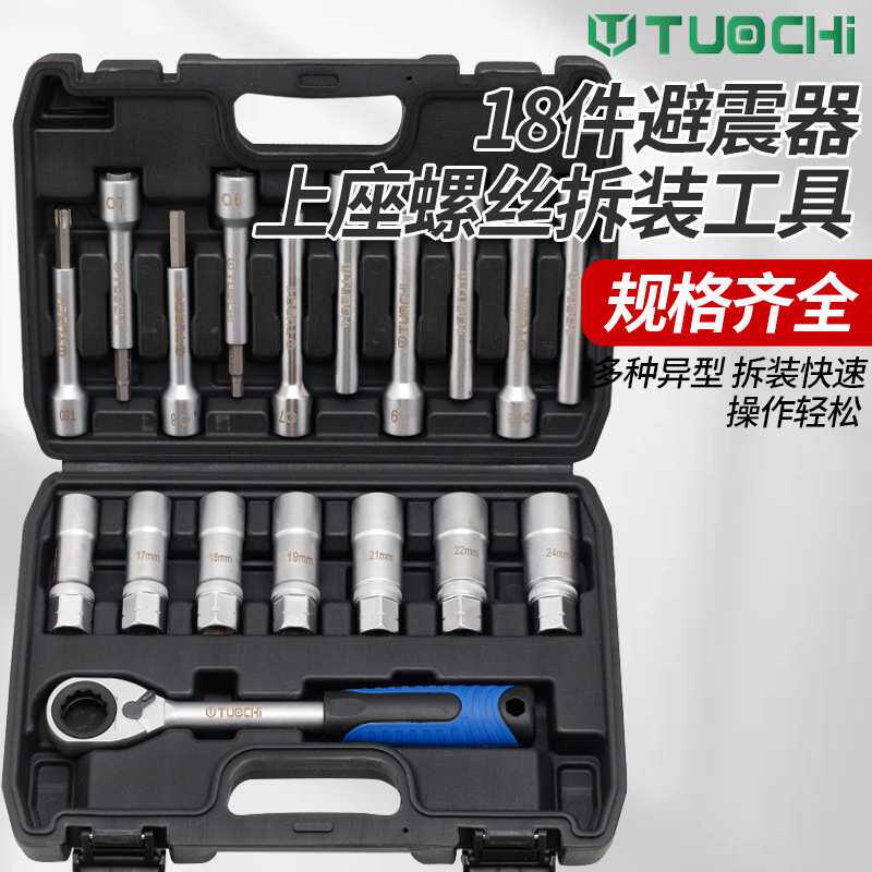 18件拆避震器塔顶螺丝专用工具减震器拆装拆卸套筒弹簧扳手汽修保