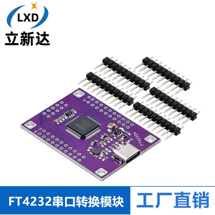 FT4232四通道USB转串口UART/SPI/I2C/JTAG/RS232/RS485/RS422模块