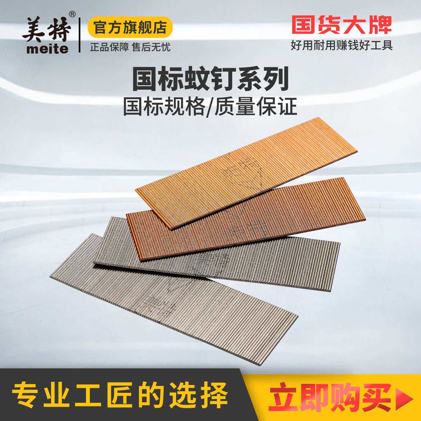 美特蚊钉国标蚊钉气动蚊钉枪专用钉镀铜纹钉不锈钢无头蚊钉直排钉
