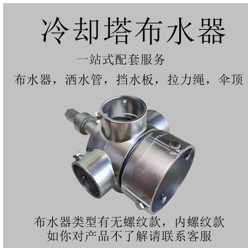冷却塔布水器铝合金转头5寸耐磨6寸耐高温8寸冷却塔配件厂家包邮