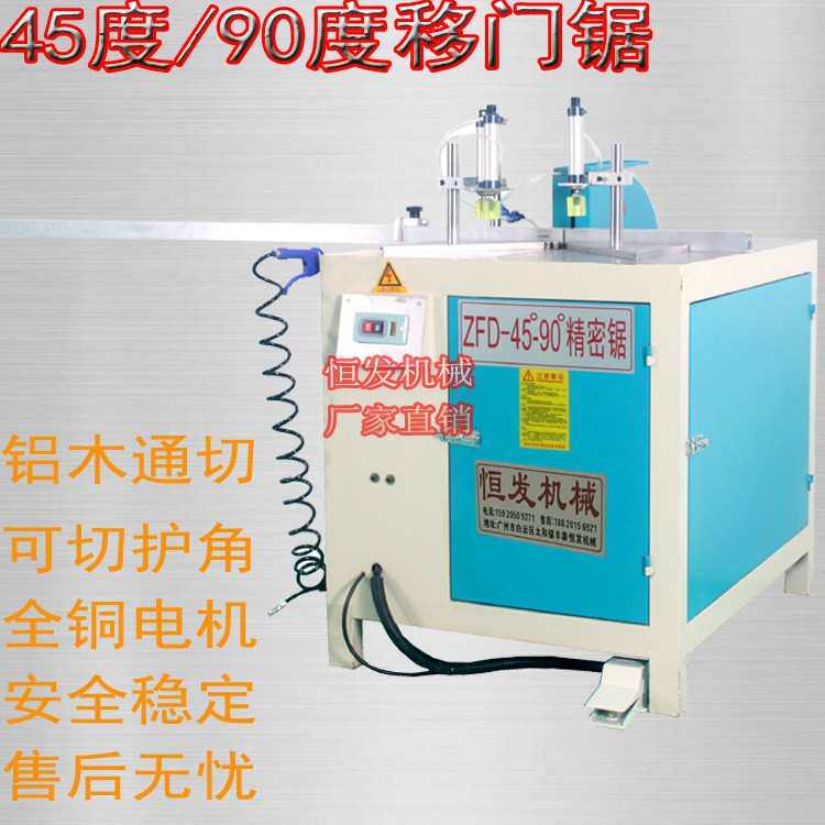 半自动移门锯铝合金45度90度切角机相框橱门窗浴柜护角高精切角机