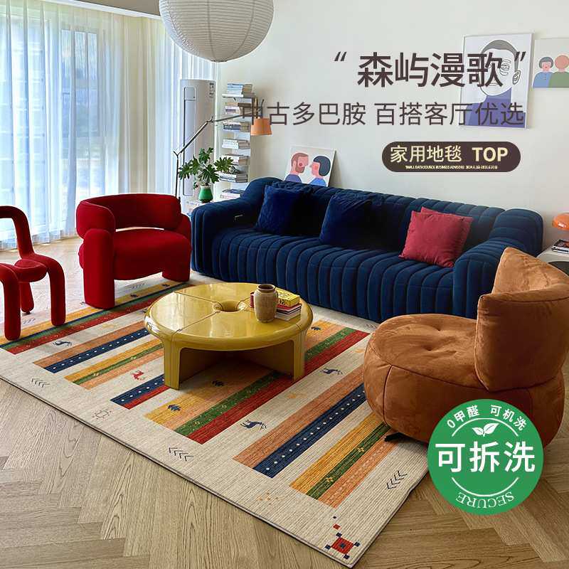 可拆洗地毯客厅中古多巴胺机洗双层卧室沙发茶几地垫水洗家用隔音