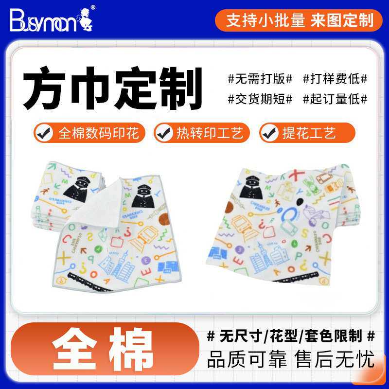 跨境毛巾工厂来图全棉数码印花定制方巾亲肤吸水柔软面巾擦手毛巾