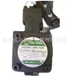 液压泵VP-20/30/40-FA3原装HUALONG油泵 HUA LONG CO.,LTD叶片泵