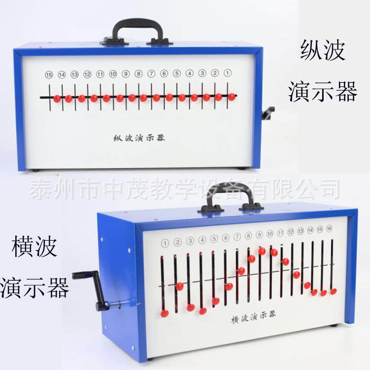纵波演示器箱式波动纵波横波物理实验器材教学仪器