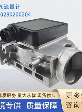 0280200204空气流量计0280200201 0986280029 136217346适用宝马