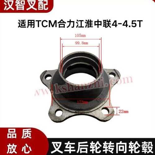 叉车后轮转向轮毂 哈巴头 E01D4-12171 合力江淮TCM中联4-4.5T