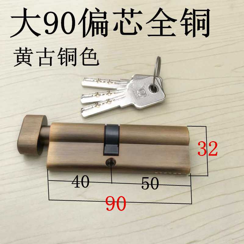 大90偏芯全铜锁芯 大门锁芯大葫芦防盗门断桥门锁芯豪华大门 锁芯