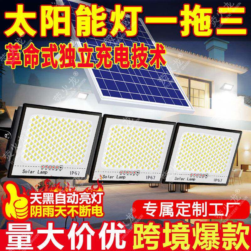 新款一拖三户外太阳能投光灯乡村大功率庭院灯led光控防水照明灯