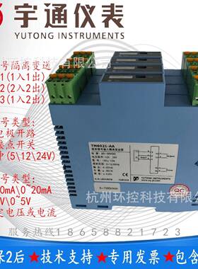 重庆宇通仪表TM6021-AA频率信号隔离变送器4-20mA信号-A1电压1~5V