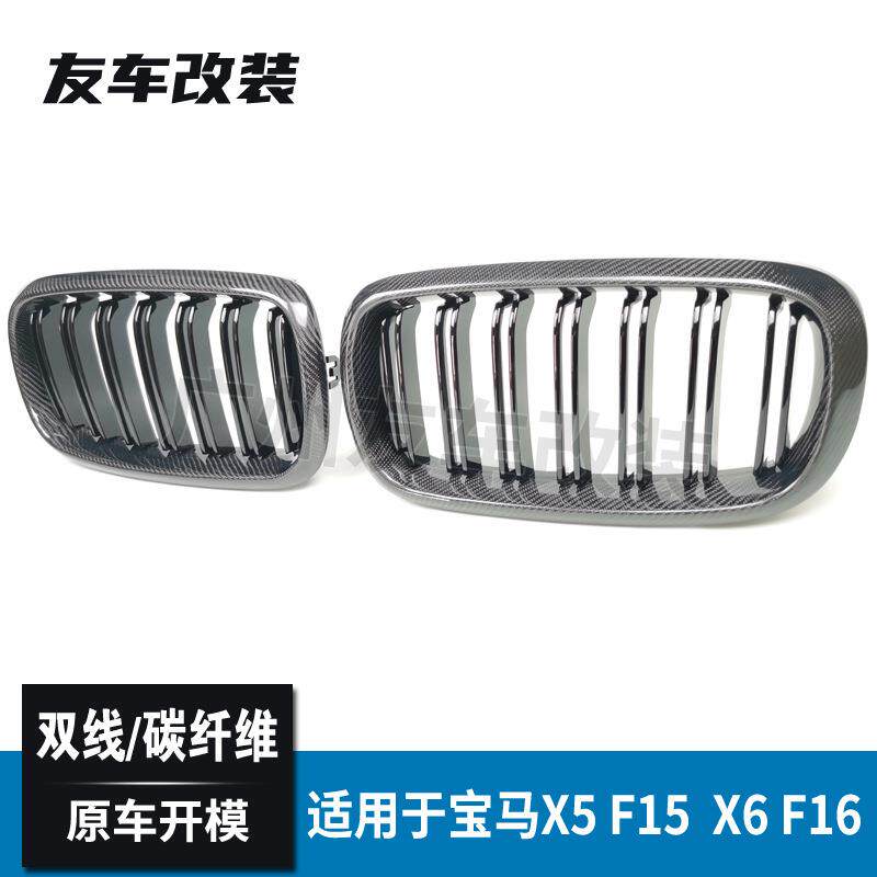 适用于宝马X5X6 F15F16改装双线碳纤中网 汽车改装碳纤进气前格栅