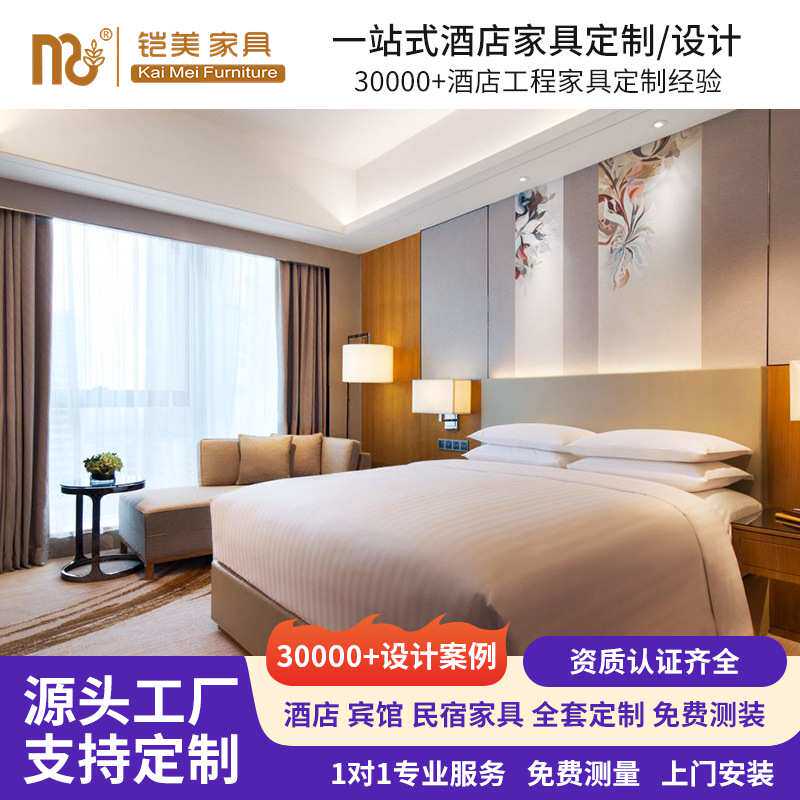 酒店家具标间套房全套送装一体民宿公寓宾馆沙发客房家具厂家