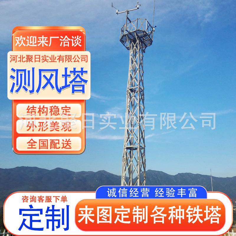 测风塔风电场测风塔风力测试铁塔测风速采集器山区风力测风塔厂家