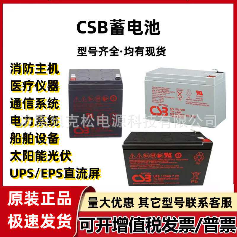 CSB蓄电池HR1234WF2 UPS12360 GP12200 12v5a7.2a9a17UPS电源6v7