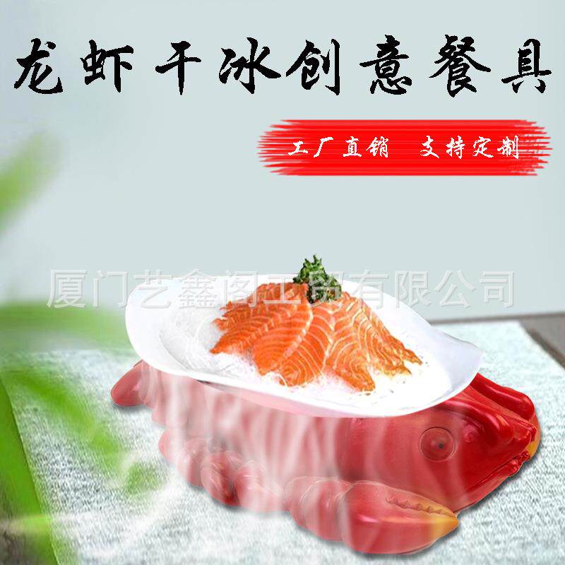创意干冰餐具海鲜主题餐厅螃蟹盘子意境菜酒店特色菜品艺术品餐具