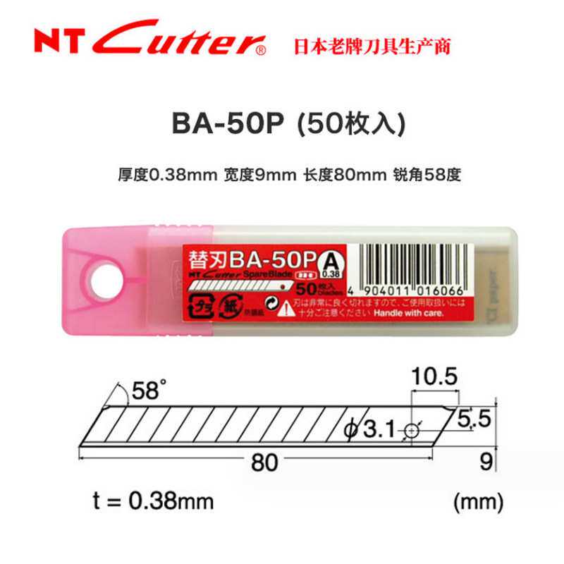 NT CUTTER美工刀片9mm小号壁纸墙纸刀片BA-50P机械耐用小号刀片